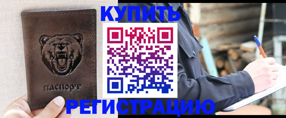 временная регистрация недорого в Королёве