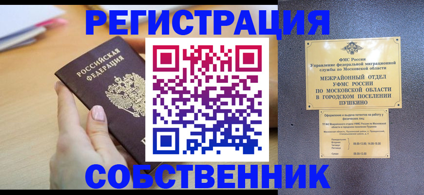 прописка штамп в Королёве