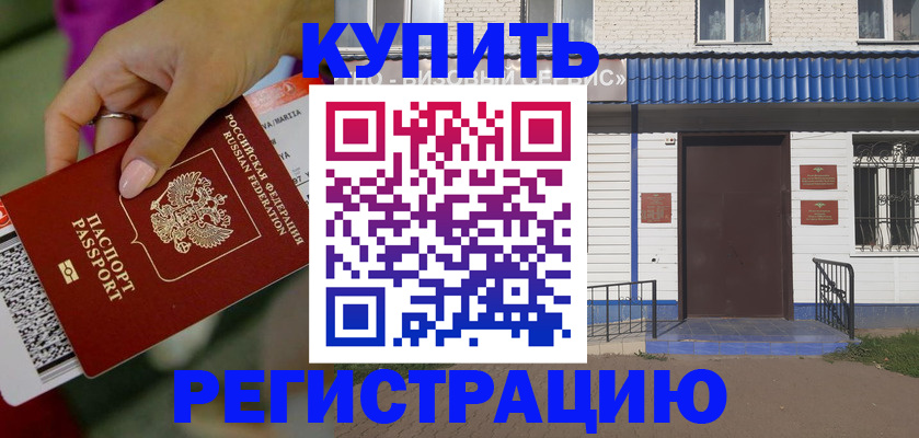 временная регистрация поиск в Королёве