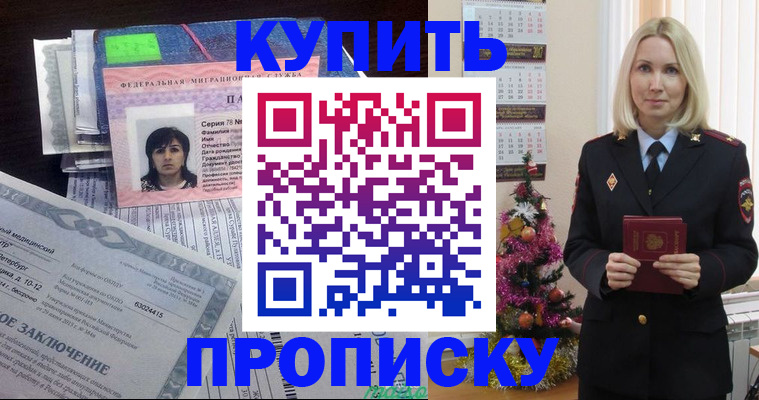 временная регистрация надежно в Королёве