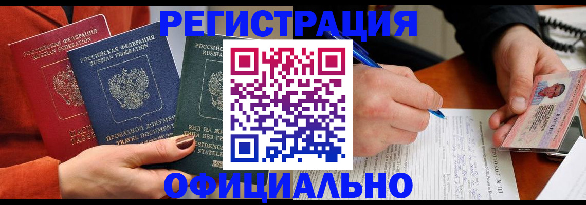 временная регистрация надежно в Королёве