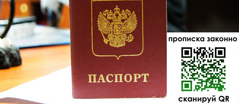 прописка в Королёве прописка в Королёве